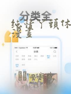 [汉化版]全彩漫画免费阅读网站