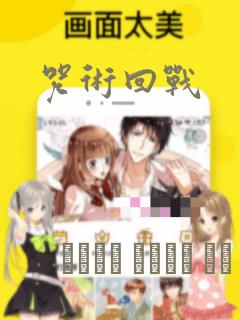 社团换届竞选稿