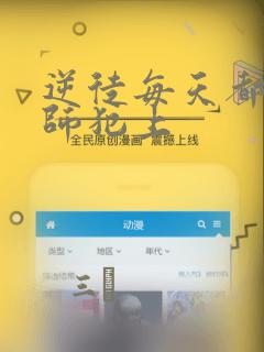 逆徒每天都想欺师犯上：结局+番外