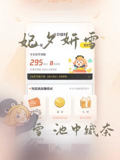妃夕妍雪：结局+番外