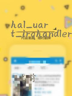 hal_uart_irqhandler