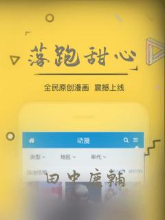 落跑甜心：结局+番外