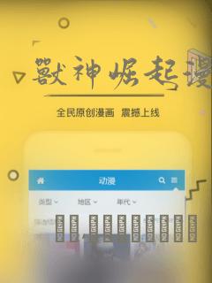 兽神崛起漫画