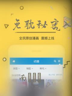 免耽秘密入侵