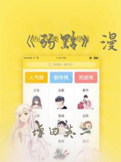 巨虫列岛漫画免费下拉式漫画星球