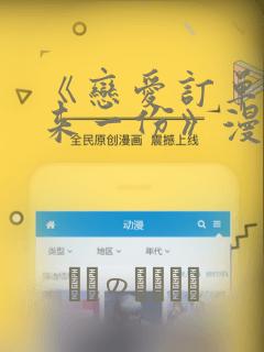 仙王的日常生活漫画免费阅读下拉式