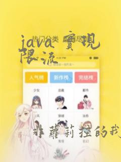 java 实现限流