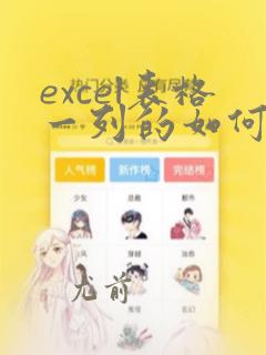 excel表格一列的如何统计个数