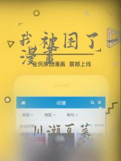 我被困了一千年漫画：结局+番外