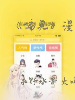 鬼灭之刃漫画全彩下拉式免费阅读