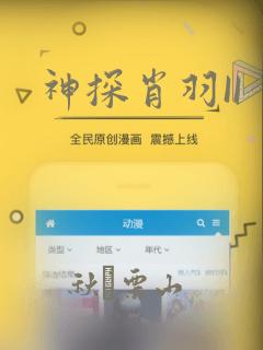 神探肖羽II
