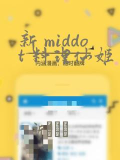 新 middot 料理仙姬：结局+番外