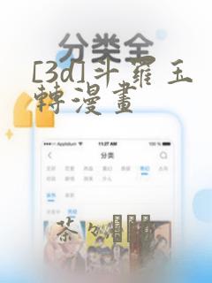 [3d]斗罗玉转漫画：结局+番外