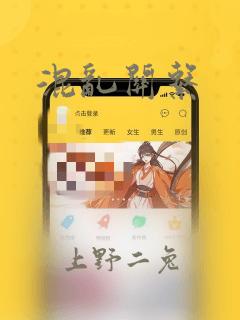 为所欲为漫画免费下拉式漫画免费阅读