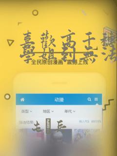 喜欢高千穗穗香学姐到无法自拔：结局+番外
