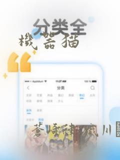 机器猫：结局+番外