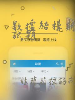 数据结构期中考试题