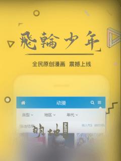 飞轮少年