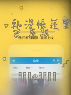 韩漫帐篷里的秘密 原版：结局+番外