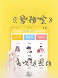 独占病美人师尊漫画免费观看下拉免费阅读