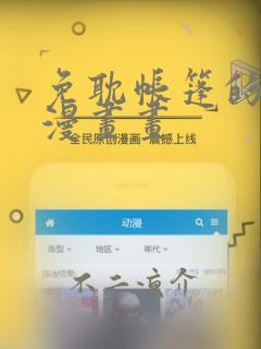 免耽帐篷的秘密漫画画：结局+番外