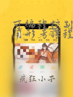 可编程控制器应用形考课程实验答案