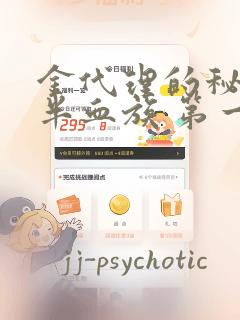 金代理的秘密 半血族 第一季：结局+番外