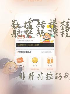 数据结构校园导航系统课程设计报告
