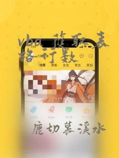 vba 获取表格行数