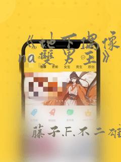 《地下偶像sana双男主》漫画：结局+番外