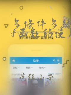 多条件多结果if函数的使用