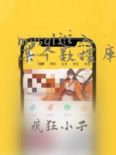 mysql进入某个数据库命令