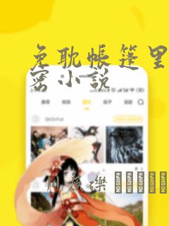 在线韩漫无羞遮漫画免费网站