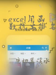 excel用函数找出排名倒数第三