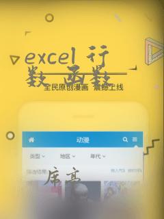 excel 行数 函数