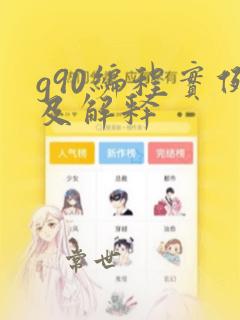 g90编程实例及解释