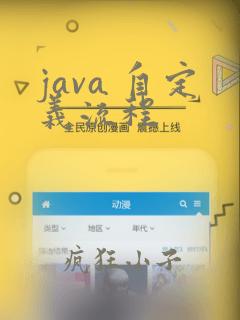 java 自定义流程