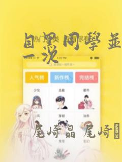 女神漫画网_免费漫画_好看的漫画link