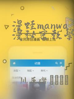 漫蛙manwa漫秘密教学的优点：结局+番外