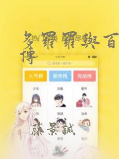斗罗大陆2绝世唐门终极预告link