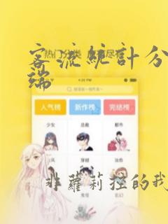 客流统计分析终端