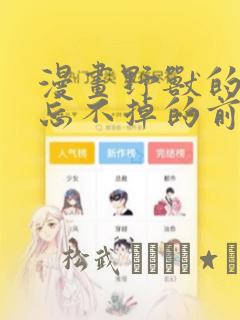 专看韩漫的漫画软件