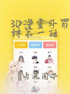 姐弟关系 3dlink