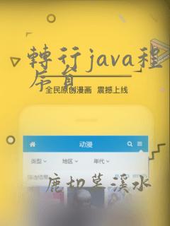 转行java程序员