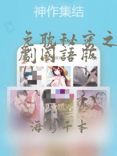 十万年炼气期免费看全集link