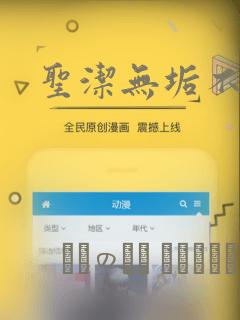 圣洁无垢不死者