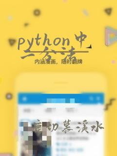 python中二分法