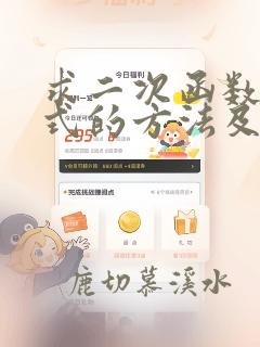 求二次函数解析式的方法及例题