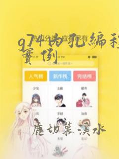 g74内孔编程实例
