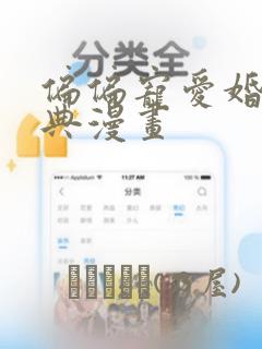 偏偏宠爱婚礼特典漫画：结局+番外